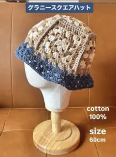 B★68 グラニースクエア　バケットハット　クロシェハット　ハンドメイド
