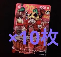 ジャンプ33号一冊 ワンピースカード モンキー・D・ルフィ プロモ 10枚