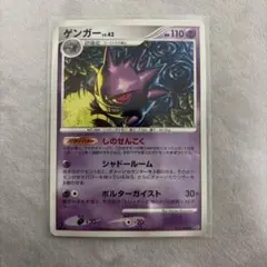 ゲンガー レベル38 HP80 ポケモンカード 旧裏 - メルカリ
