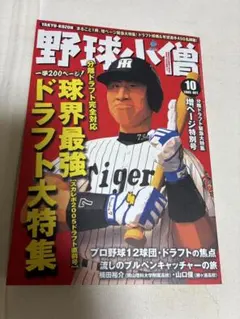 野球小僧 2007年4月号 プロ野球開幕特集号 - メルカリ