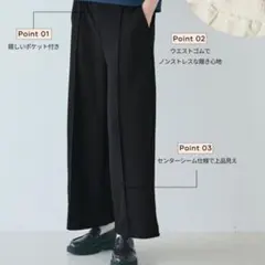 cocaエンボスセンターシームワイドパンツ新品未使用タグ付 黒