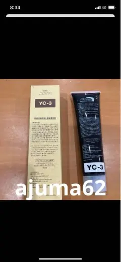 新品未使用品　ベルジュバンスカラー剤YC-2 150g 弱酸性染毛料　3本セット 新品未使用品 人気のRC-3 ベルジュバンスカラー剤 - メルカリ