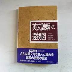 英文読解