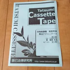 2026年最新】旧司法試験の人気アイテム - メルカリ