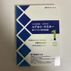 2026年最新】CBT対策問題集コアカリ・マスターの人気アイテム - メルカリ