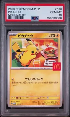 ス*認様 ピカチュウ P MEGA 「マクドナルドオリジナル ハッピーセット