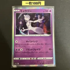 2026年最新】ミュウツー サイコパンプの人気アイテム - メルカリ