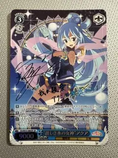 ヴァイス　サイン　水を司る女神　アクア　WS SP このすば WS】“水を司る女神”アクア【TD】KS/W49-T18ヴァイスシュヴァルツ
