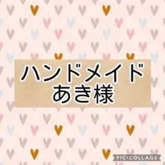 ハンドメイドあき様 ダブルガーゼ　リクエスト 5点 まとめ商品