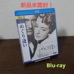 めぐり逢い('57米) Blu-ray