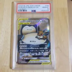 イーブイ＆カビゴンGX SR タッグボルト 106/095　psa10