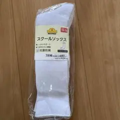 スクールソックス 16-18cm 3足セット