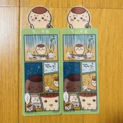 ちいかわ ブックマークコレクション vol.5 くりまんじゅう