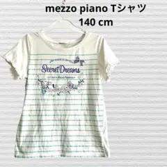 mezzo piano 白＋水色半袖Tシャツ 140 cm (S)サイズ