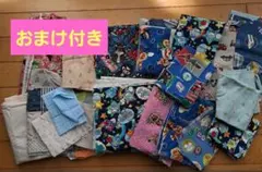 ハギレ　まとめ売り　おまけ付き