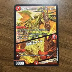 2025年最新】超帝王タイムの人気アイテム - メルカリ