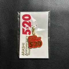 嵐 5×20 会場限定チャーム 赤