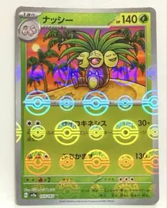 2026年最新】御三家 モンスターボールミラーの人気アイテム - メルカリ
