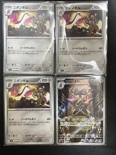 ニダンギルカード 4枚セット（ar×1、ノーマル×3）