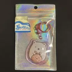 すみっコぐらしぷっくりたいキーホルダー しろくま