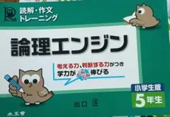 2026年最新】論理エンジン小学生版の人気アイテム - メルカリ
