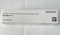 ツイステ　ツインウエハース3 購入特典ポスター