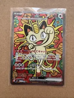 ポケモンカード ニャース 192/SV-P AR プロモカード - メルカリ