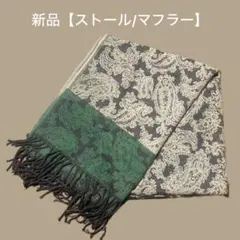 【lune jumelle 】ルナジュメール ストール マフラー 緑　レディース