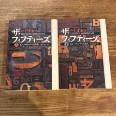 ザ・フィフティーズ 1〜3巻セット ちくま文庫 ザ・フィフティーズ 1〜3巻セット ちくま文庫 - メルカリ