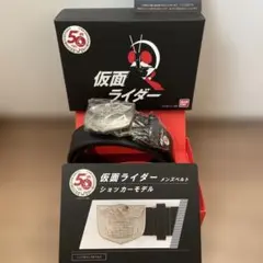 仮面ライダー ショッカーベルト