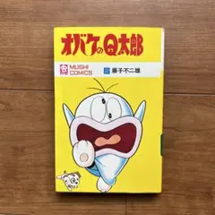 再版】オバケのQ太郎 3巻 藤子不二雄 虫コミックス - メルカリ