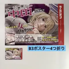 ハードワーカー中田　非売品　2点
