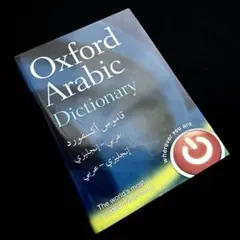 2026年最新】ARABIC dictionaryの人気アイテム - メルカリ