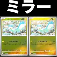 ポケカ パチリス スタートデッキ100 ミラー しびれるまえば 247/742