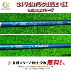 スリーブ交換無料】24 ベンタス ブルー 5S キャロウェイスリーブ