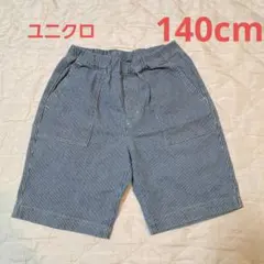美品　半ズボン　140cm