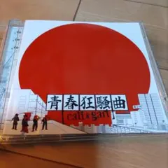 cali≠gari「青春狂騒曲」