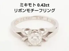 ミキモト 天然ピンクダイヤ×無色ダイヤ 合計0.45ct Pt950 リング 