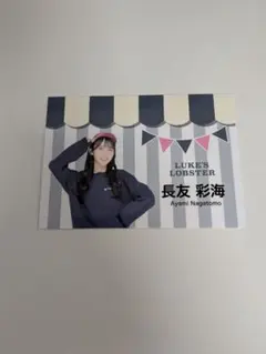2026年最新】長友彩海の人気アイテム - メルカリ