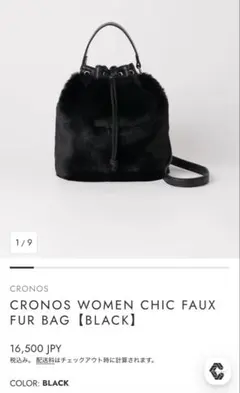 CLONOS ファー　巾着バック　BLACK