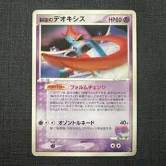 2026年最新】裂空のデオキシス ポケモンカードの人気アイテム - メルカリ