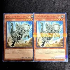 遊戯王 フォッシルダイナパキケファロ 2枚