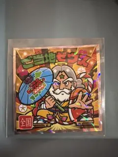 ご当地ビックリマン西日本編ご当地ゼウス シークレット(No.24)