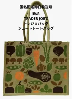 新品 TRADER JOE'S トレジョバッグジュートトートバッグ麻