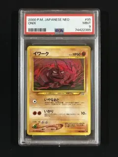 ポケモンカード イワーク 旧裏 PSA9 - メルカリ