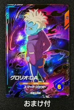 ドラゴンボールスーパーダイバーズ 1弾 SDV1-075 GDR グロリオ：DA