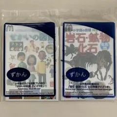 小学校の図鑑NEO ずかん