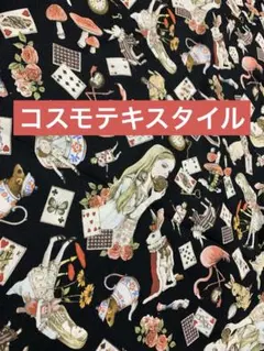 10年程前の柄です！コスモテキスタイル　アリス　黒　105㎝×60㎝