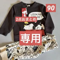 ピーナッツ　スヌーピー トレーナー＆ズボン　セットアップ　90cm