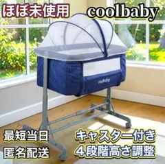 ほぼ未使用 coolbaby 折りたたみベビーベッド キャスター 蚊帳付きのサムネイル